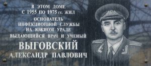 Мемориальная доска Александру Выговскому на доме № 67 по улице Советской в Челябинске.